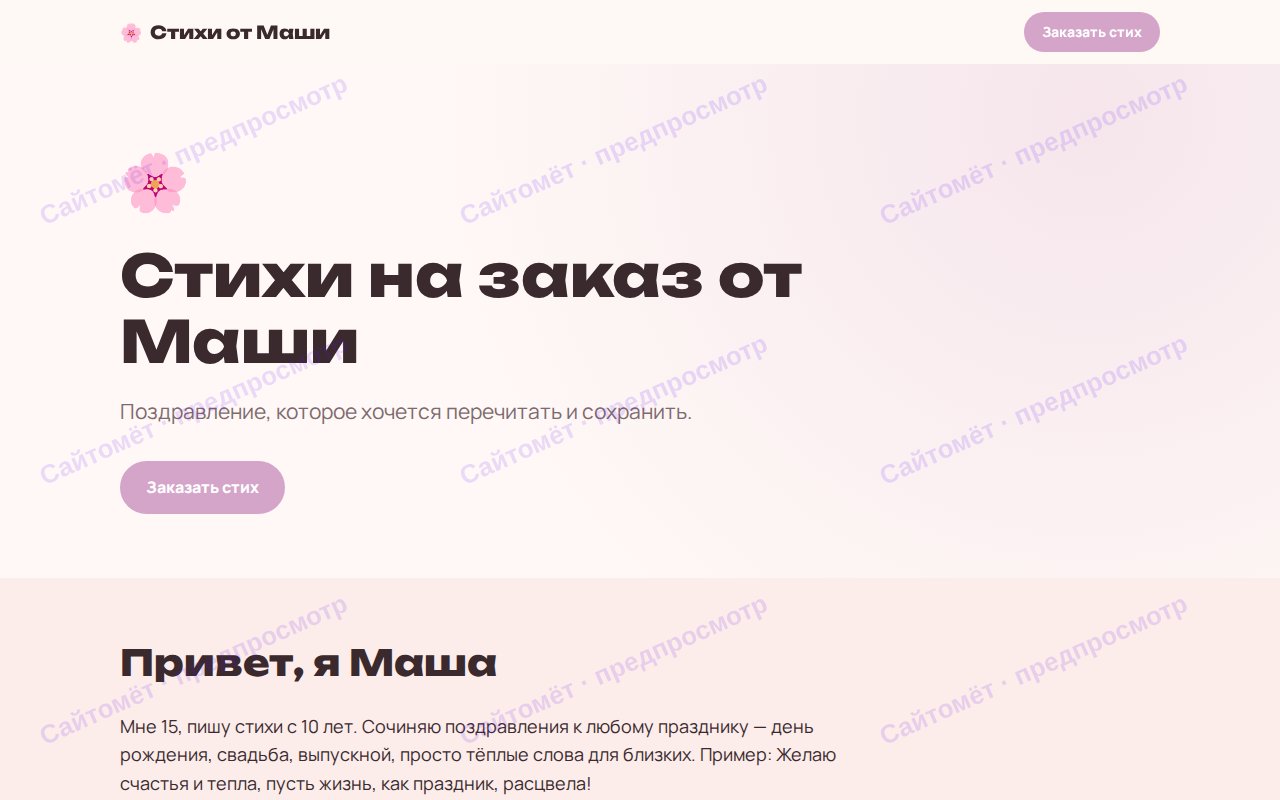 Пример сайта на компьютере