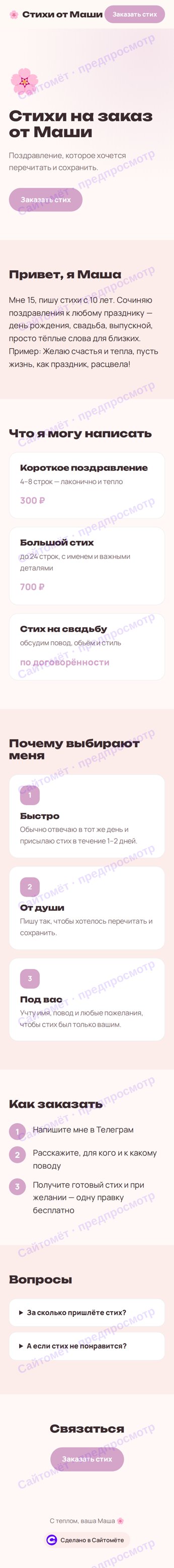 Пример сайта на телефоне